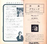 （レコード月報）ビクターレコード　-昭和38年6月-