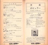 （レコード月報）ビクターレコード　-昭和38年6月-