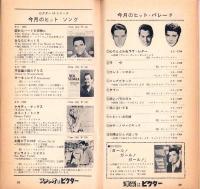 （レコード月報）ビクターレコード　-昭和38年6月-
