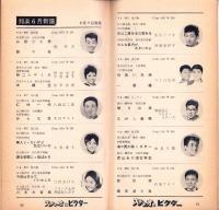 （レコード月報）ビクターレコード　-昭和38年6月-