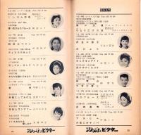 （レコード月報）ビクターレコード　-昭和38年6月-