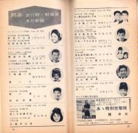 （レコード月報）ビクターレコード　-昭和39年4月-