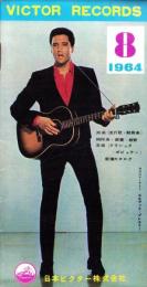 （レコード月報）ビクターレコード　-昭和39年8月-（表紙モデル）エルヴィス・プレスリー