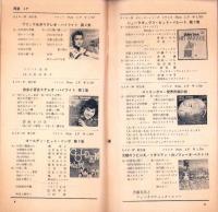 （レコード月報）ビクターレコード　-昭和39年8月-（表紙モデル）エルヴィス・プレスリー
