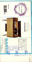 （レコード月報）キングレコード　カタログ　-昭和38年5月-