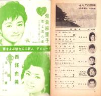（レコード月報）キングレコード　カタログ　-昭和38年5月-
