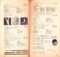 （レコード月報）キングレコード　カタログ　-昭和38年5月-