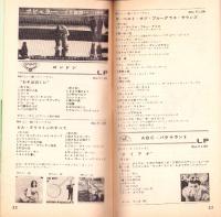 （レコード月報）キングレコード　カタログ　-昭和38年5月-
