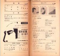 （レコード月報）キングレコード　カタログ　-昭和38年6月-