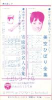 （レコード月報）コロムビア　邦楽レコード月報　-昭和37年8月-　表紙モデル・北原謙二