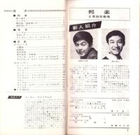 （レコード月報）コロムビアレコード　-昭和39年4月-（表紙モデル）アンディ・ウイリアムス