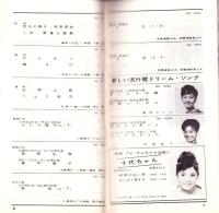 （レコード月報）コロムビアレコード　-昭和39年4月-（表紙モデル）アンディ・ウイリアムス