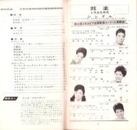 （レコード月報）コロムビアレコード　-昭和39年5月-