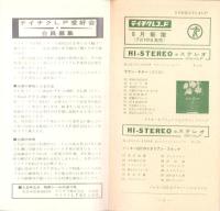 （レコード月報）テイチク・レコード月報　-昭和37年8月-