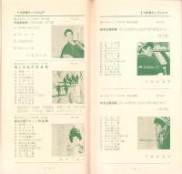 （レコード月報）テイチク・レコード月報　-昭和37年8月-