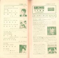 （レコード月報）テイチク・レコード月報　-昭和37年8月-