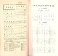 （レコード月報）テイチク・レコード月報　-昭和37年8月-