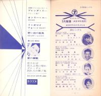 （レコード月報）テイチク月報　-昭和38年5月-