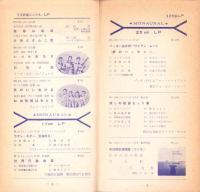（レコード月報）テイチク月報　-昭和38年5月-