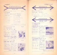 （レコード月報）テイチク月報　-昭和38年5月-