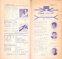 （レコード月報）テイチク月報　-昭和38年5月-