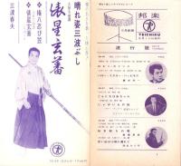 （レコード月報）テイチク月報　-昭和39年5月-