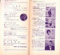 （レコード月報）テイチク月報　-昭和39年5月-
