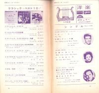 （レコード月報）テイチク月報　-昭和39年5月-