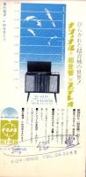 （レコード月報）テイチク月報　-昭和39年7月-