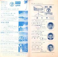 （レコード月報）テイチク月報　-昭和39年7月-