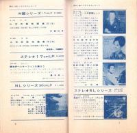（レコード月報）テイチク月報　-昭和39年7月-