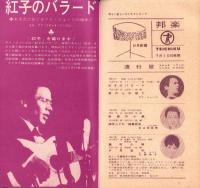 （レコード月報）テイチク月報　-昭和39年8月-