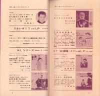 （レコード月報）テイチク月報　-昭和39年8月-