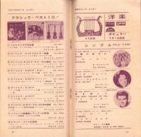 （レコード月報）テイチク月報　-昭和39年8月-