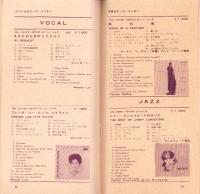（レコード月報）テイチク月報　-昭和39年8月-