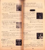 （レコード月報）東芝レコード　洋楽・邦楽フォノブック　-昭和37年8月-