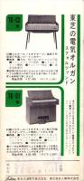 （レコード月報）東芝レコード　-洋楽・邦楽・フォノブック・楽器・音響機器-　昭和38年4月