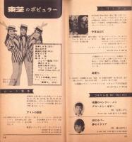 （レコード月報）東芝レコード　-洋楽・邦楽・フォノブック・楽器・音響機器-　昭和38年4月