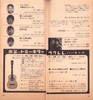（レコード月報）東芝レコード　-洋楽・邦楽・フォノブック・楽器・音響機器-　昭和38年4月