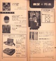 （レコード月報）東芝レコード　-洋楽・邦楽・フォノブック・楽器・音響機器-　昭和38年4月