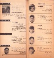 （レコード月報）東芝レコード　-洋楽・邦楽・フォノブック・楽器・音響機器-　昭和38年4月