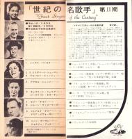 （レコード月報）東芝レコード　-クラシック（洋盤・邦盤）・純邦楽・教材レコード-　昭和38年6月　