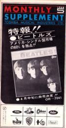 （レコード月報）東芝レコード　-昭和39年5月-（表紙モデル）ザ・ビートルズ
