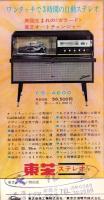 （レコード月報）東芝レコード　-昭和39年5月-（表紙モデル）ザ・ビートルズ