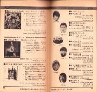 （レコード月報）東芝レコード　-昭和39年5月-（表紙モデル）ザ・ビートルズ