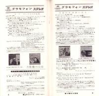 （レコード月報）グラモフォンレコード　-邦楽・洋楽-　昭和37年8月