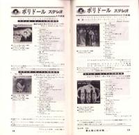 （レコード月報）グラモフォンレコード　-邦楽・洋楽-　昭和37年8月