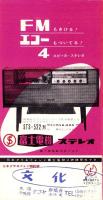 （レコード月報）グラモフォンレコード　-邦楽・洋楽-　昭和38年5月