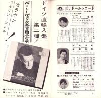 （レコード月報）グラモフォンレコード　-邦楽・洋楽-　昭和38年5月