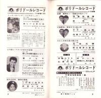 （レコード月報）グラモフォンレコード　-邦楽・洋楽-　昭和38年5月